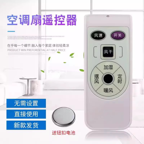 美的空调扇配件遥控器