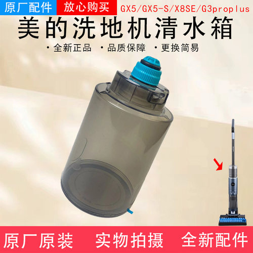 清水箱洗地机配件美的