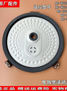 适用美的电饭煲MB-WFS5017TM/FS5017HM/WFS4017TM/FS5017活动盖板
