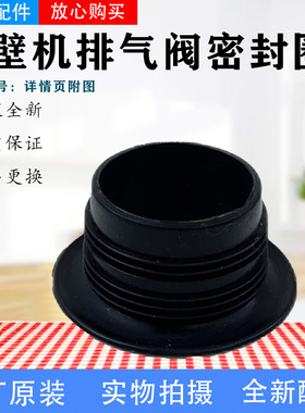 美的破壁机配件MJ-BL1542A/BL1543A/BL1528APro/PC11排气阀密封圈