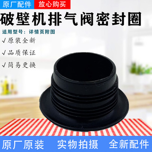 美的破壁机配件MJ-BL1542A/BL1543A/BL1528APro/PC11排气阀密封圈