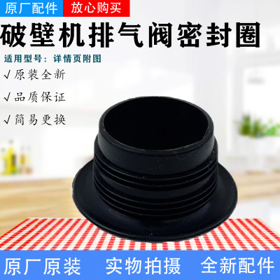 美的破壁机配件MJ-BL1542A/BL1543A/BL1528APro/PC11排气阀密封圈