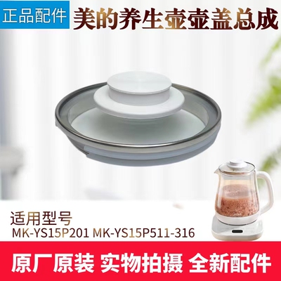 美的养生壶配件玻璃壶盖