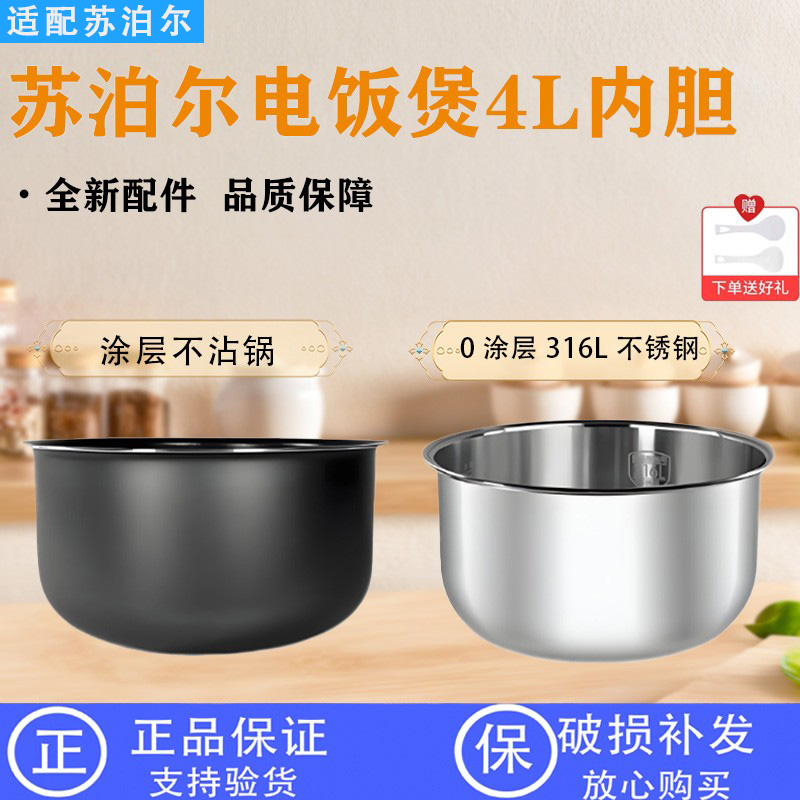 适用苏泊尔4升电饭煲CFXB40FC829D-75/SF40FC658/743/758/858内锅