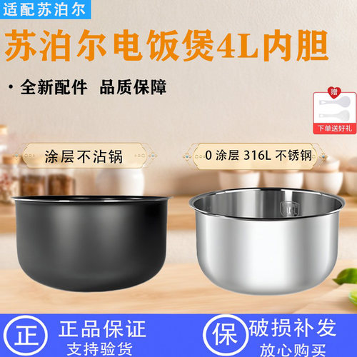适用苏泊尔4升电饭煲CFXB40FC829D-75/SF40FC658/743/758/858内锅
