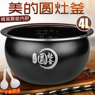 美的MB-WFS4017TM/WFS4029电饭煲内胆4升圆灶釜FS4018TM原厂内锅