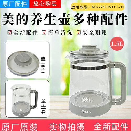 美的养生壶配件原装玻璃壶身