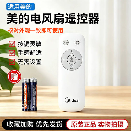 美的电风扇GDI24RY空气循环扇配件原装遥控器