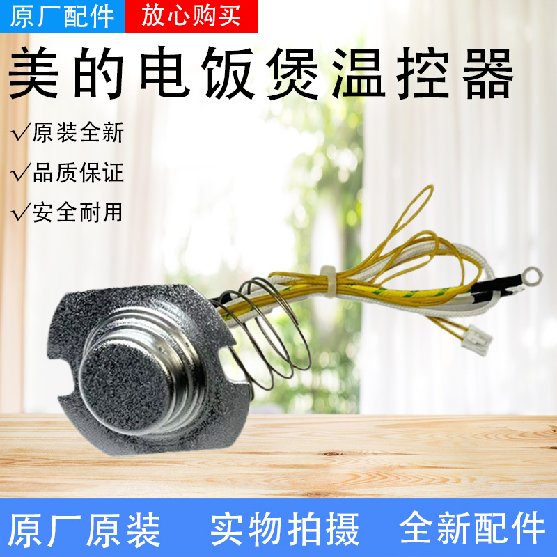 温度传感器磁钢电压力锅