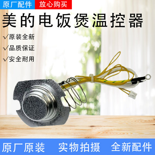 温度传感器磁钢电压力锅