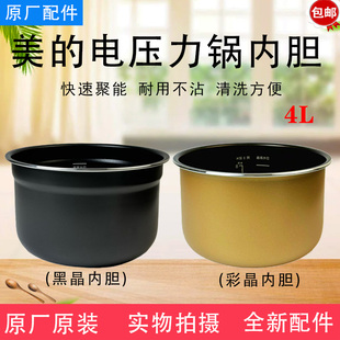 美的电压力内胆MY-E4403/C441/C4935/E4809涂层不粘锅4升内锅配件