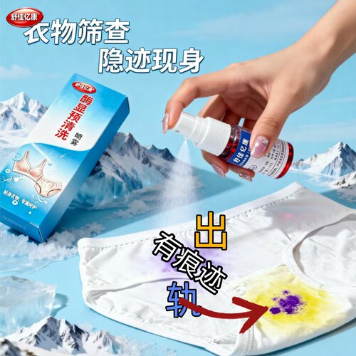 男友出轨自查显色痕迹酶显预清洗