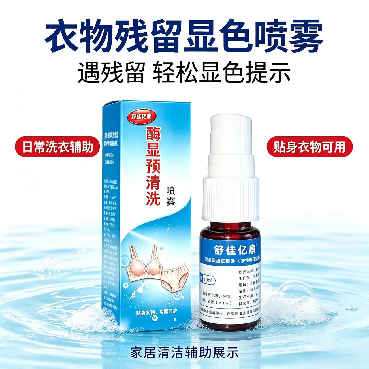 伴侣衣物残留检测喷雾男友出轨自查显色痕迹酶显预清洗喷雾洗衣液