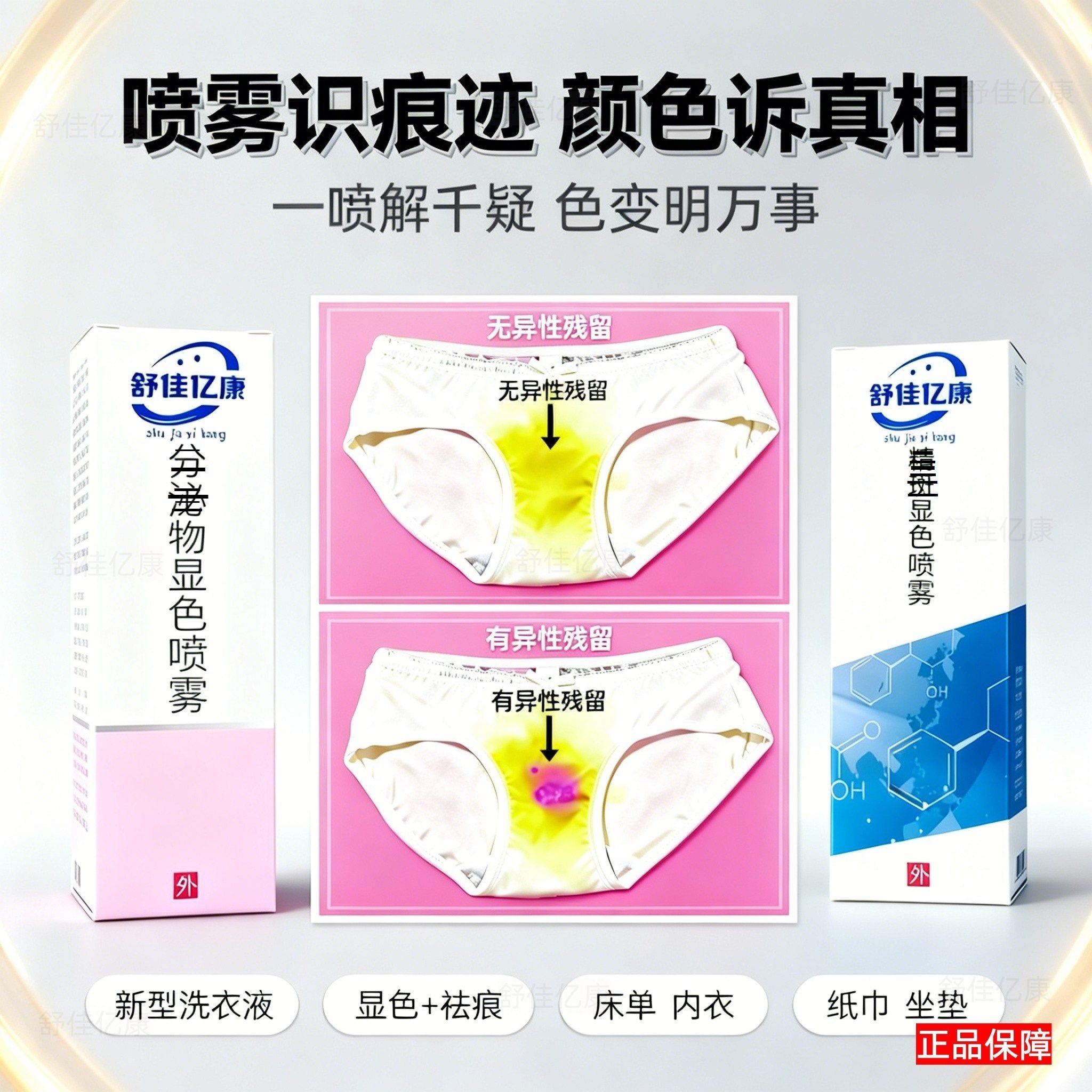 正品 出轨检测生物喷雾床单残留三秒显色 植物柔顺护衣内衣洗衣液,洗护清洁剂/卫生巾/纸/香薰,内衣洗衣液,淘宝优惠券,粉丝福利购,淘宝优惠卷