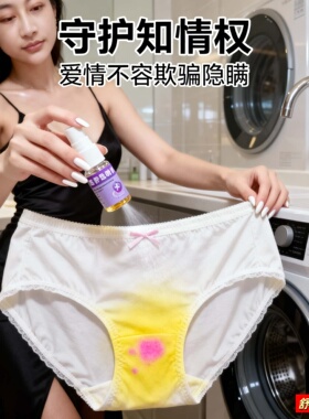 【男友外遇检测】分泌物精斑检测喷雾出轨检测喷雾精准快速外遇
