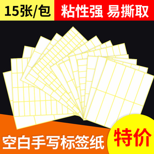包邮A5不干胶标签纸空白哑面贴纸打印口取纸手写可粘贴姓名号码