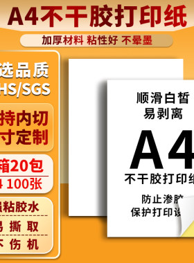 A4不干胶亚面光面牛皮纸可粘贴
