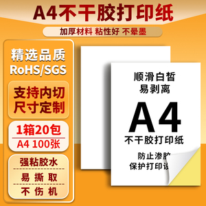 a4不干胶打印纸100张背胶贴纸哑光牛皮纸激光喷墨光面彩色姓名贴
