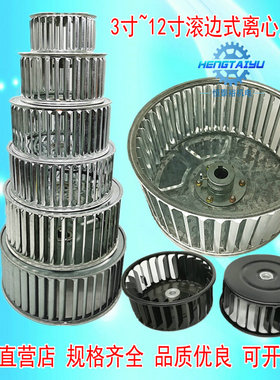 3~12寸离心风轮烤箱热风循环风机叶轮耐高温风叶滚边风轮多翼涡轮