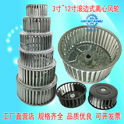 烤箱滚边风轮离心风机叶轮多翼轮