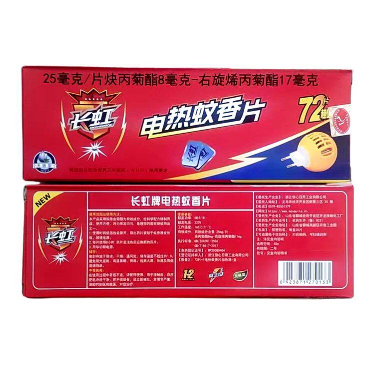 正品长虹电热蚊香片婴儿无味电蚊香片家用驱蚊片72片套装送加热器