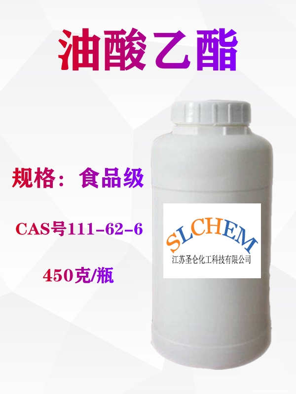 油酸乙酯 食品级 十八烯酸乙酯 450克/瓶 CAS号111-62-6 工业油品/胶粘/化学/实验室用品 试剂 原图主图