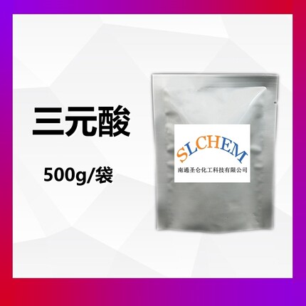 三元酸 三元羧酸防锈剂 用于切削液防锈剂 500克/袋