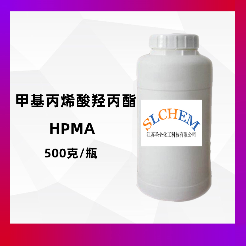 甲基丙烯酸羟丙酯HPMA500克/瓶