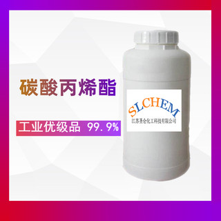 碳酸丙烯酯 工业级优级品 99.9% 500克/瓶 CAS：108-32-7