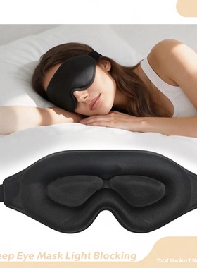 3D Sleep Eye Mask Light Blocking for Travel & Fatigue Relief