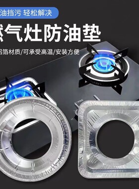 Gas Stove Burner Liners 厨房燃气灶防油耐高温锡纸垫