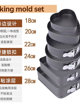Bake Mould Round Cake Bakeware Mold蛋糕模具圆形心形方形烘焙