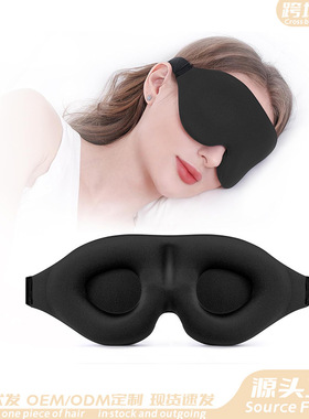 3D Sleep Eye Mask Soft Breathable 100% Blackout Blindfold