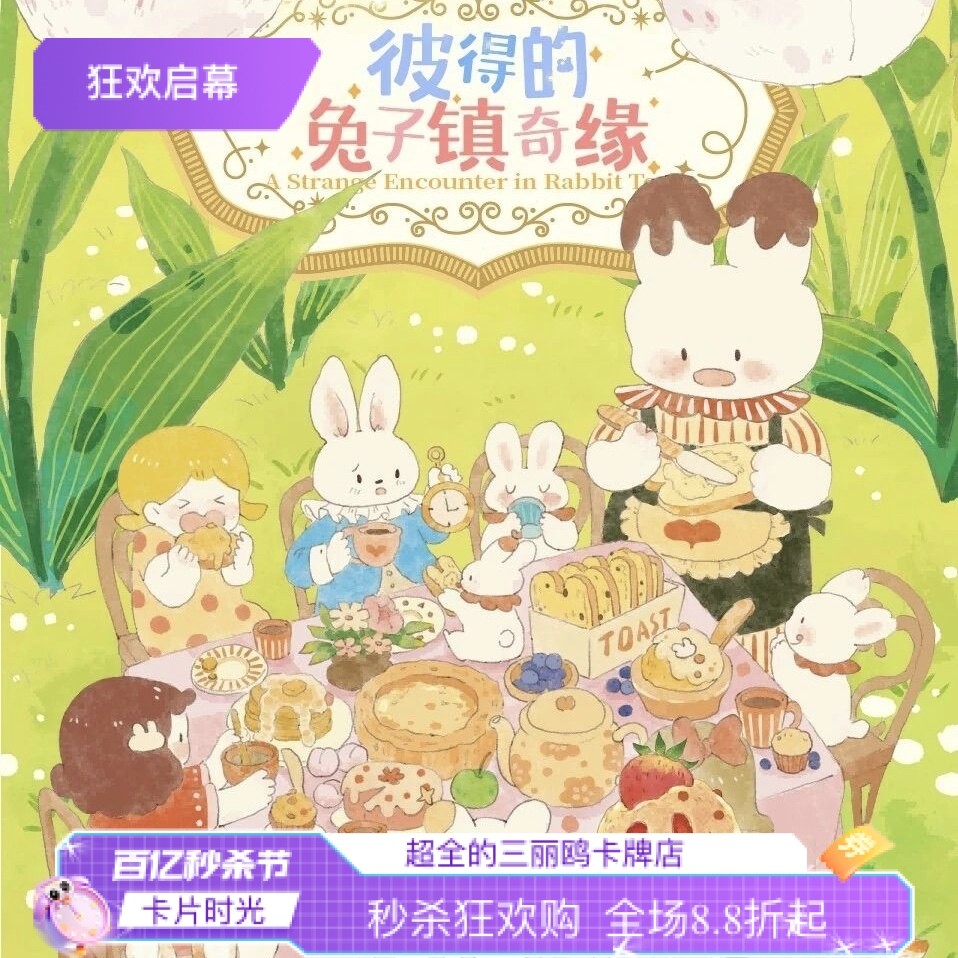 卡盟文创彼得的兔子镇周边收藏明信片卡片夏七酱童话奇缘绘本卡牌,模玩/动漫/周边/娃圈三坑/桌游,收藏卡牌/卡片,淘宝优惠券,粉丝福利购,淘宝优惠卷