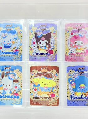 第四弹2元包SKP卡老大卡位全套卡牌三丽鸥卡片美味雪糕时光