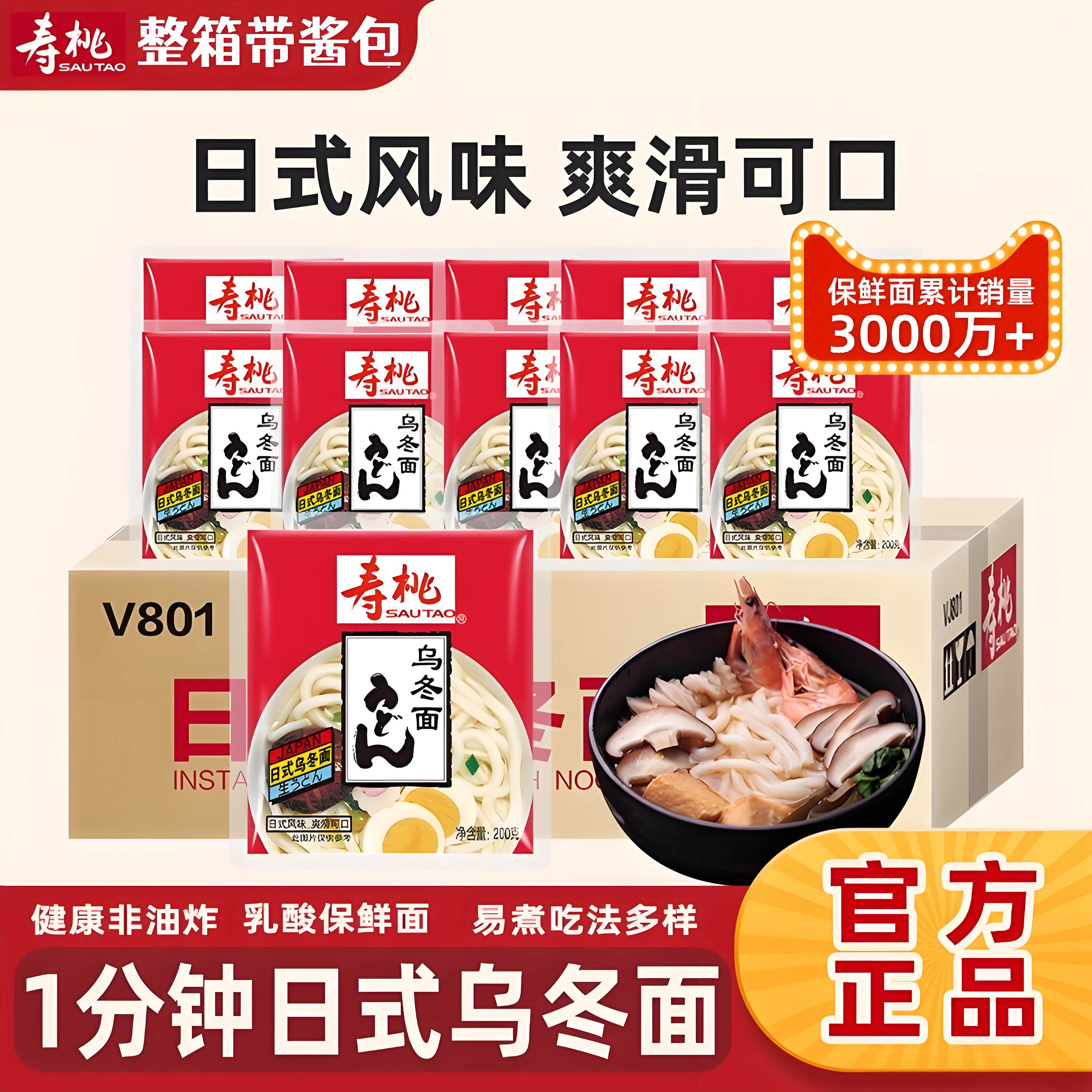 寿桃牌日式乌冬面XO酱非油炸速食捞面拌汤面711乌冬面整箱30包酱