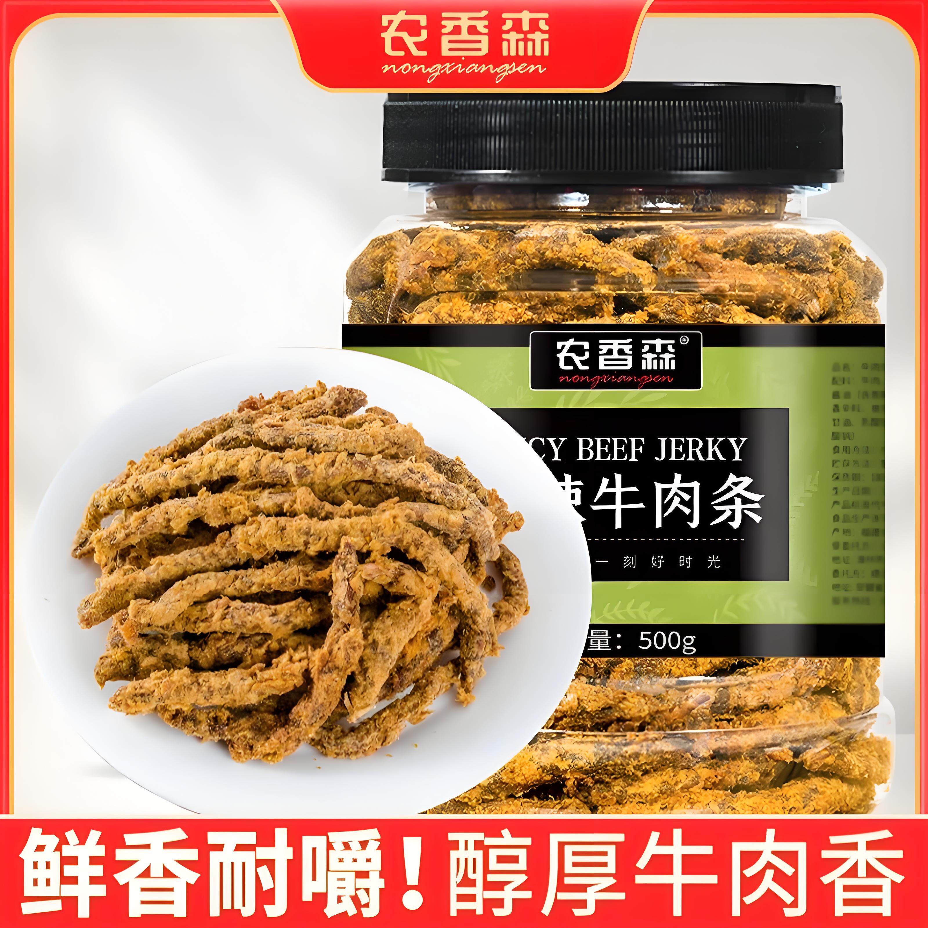 农香森原切牛肉条手撕牛肉干五香味牛肉条内蒙特产孕妇解馋小零食