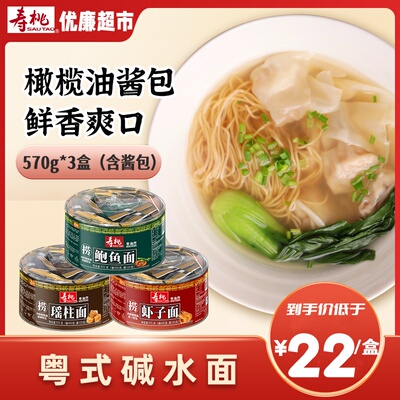 寿桃牌虾子面瑶柱面鲍鱼面碱水面