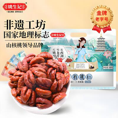 姚生记临安山核桃仁168g小核桃肉