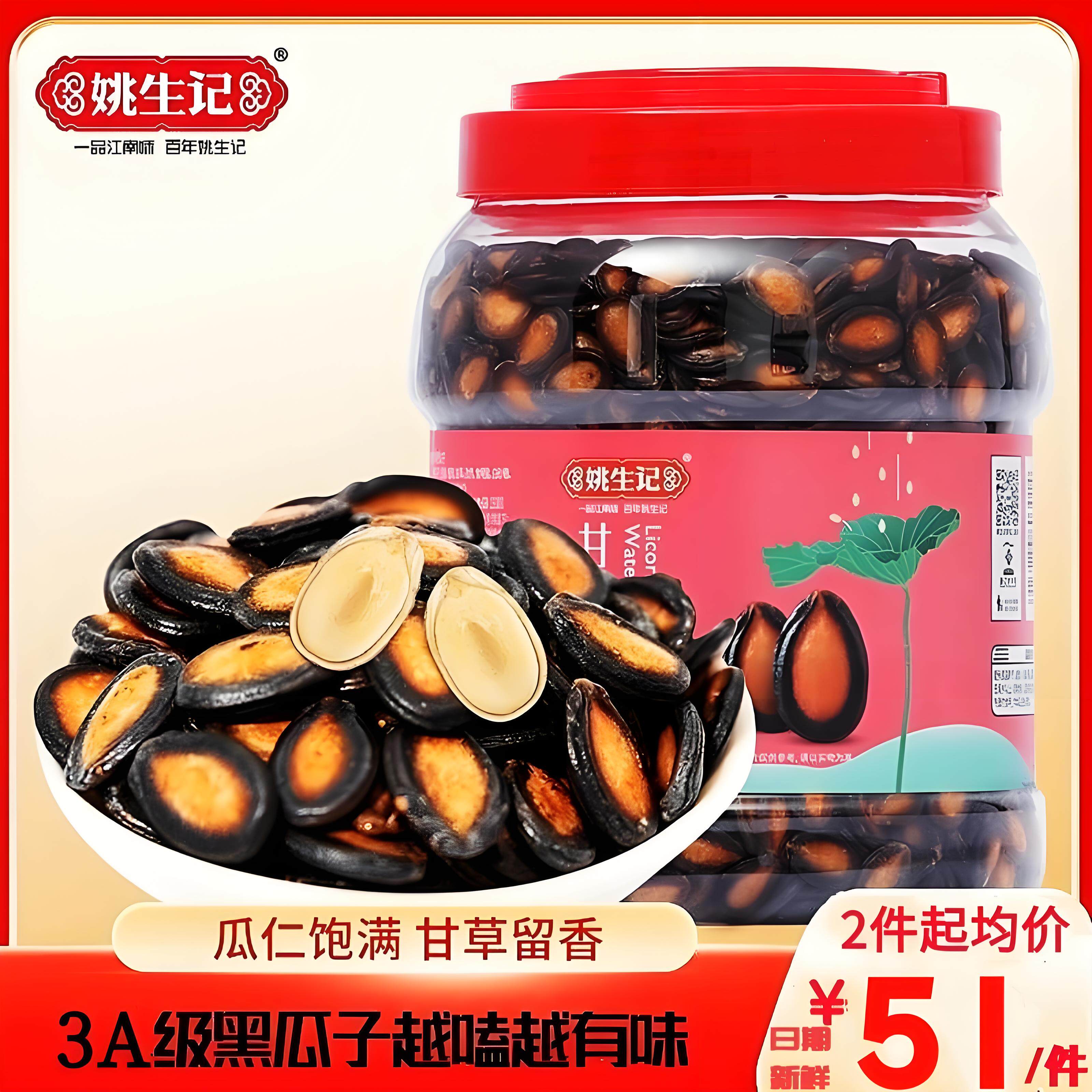 姚生记甘草味西瓜子1000g罐装篓籽黑瓜籽年炒货原味大颗粒黑瓜子