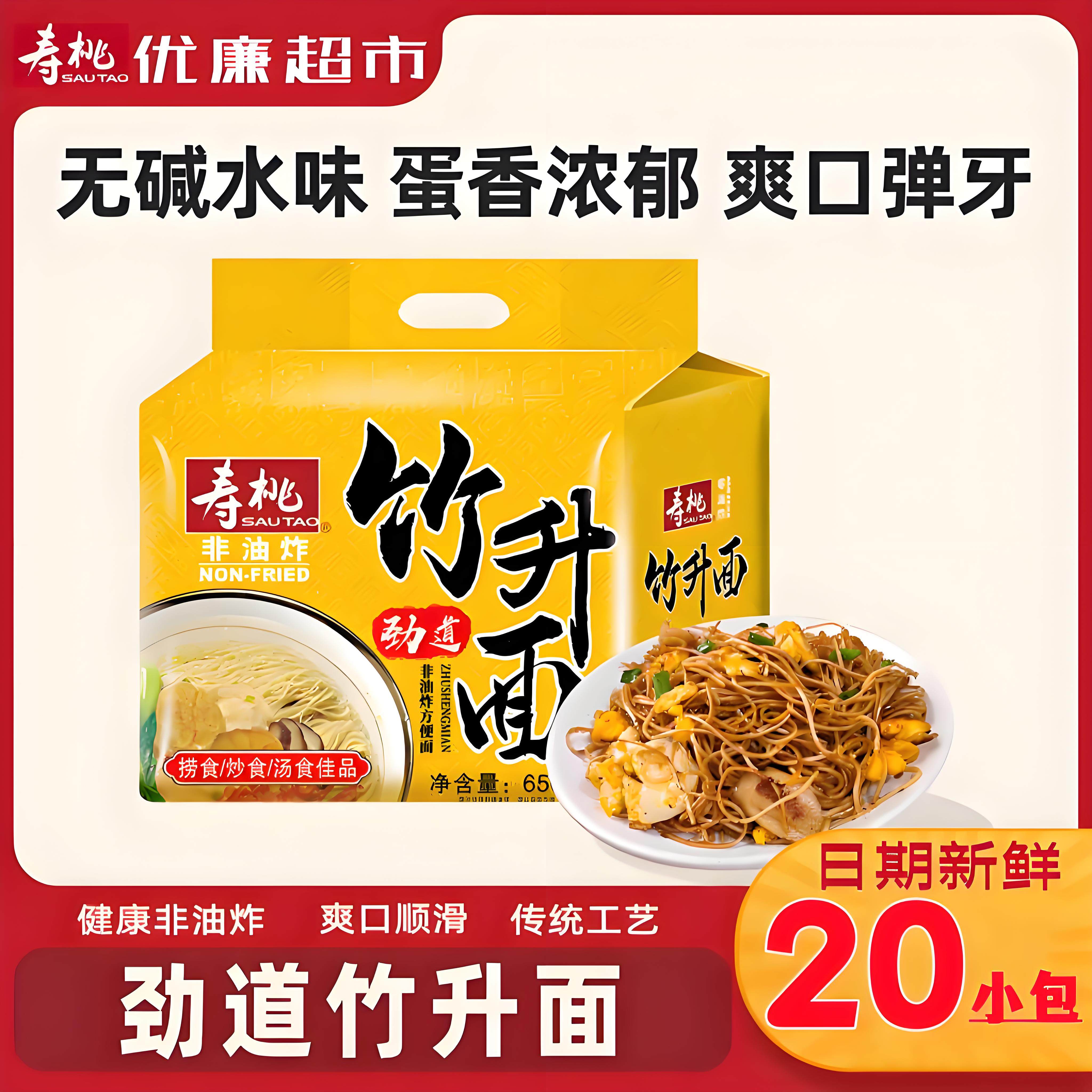 寿桃广东竹升面正宗云吞面细面全蛋面非油炸速食汤面炒面早餐面条