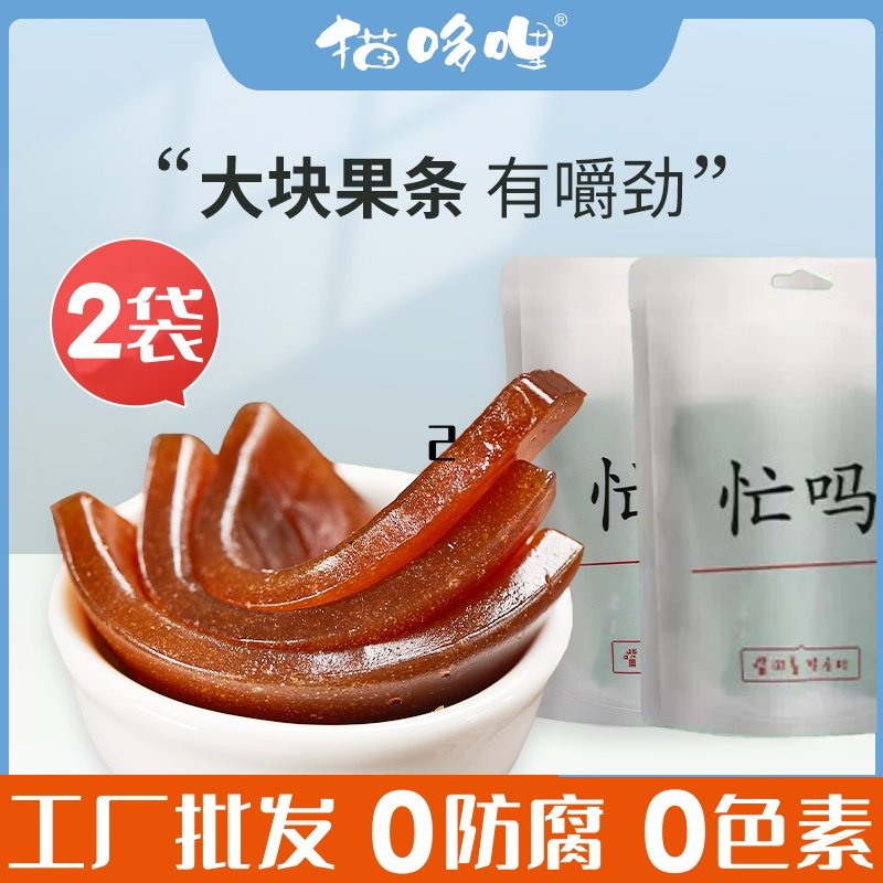猫哆哩堵嘴酸角糕90g*2袋云南特产百香果糕水果软糖孕妇解馋零食
