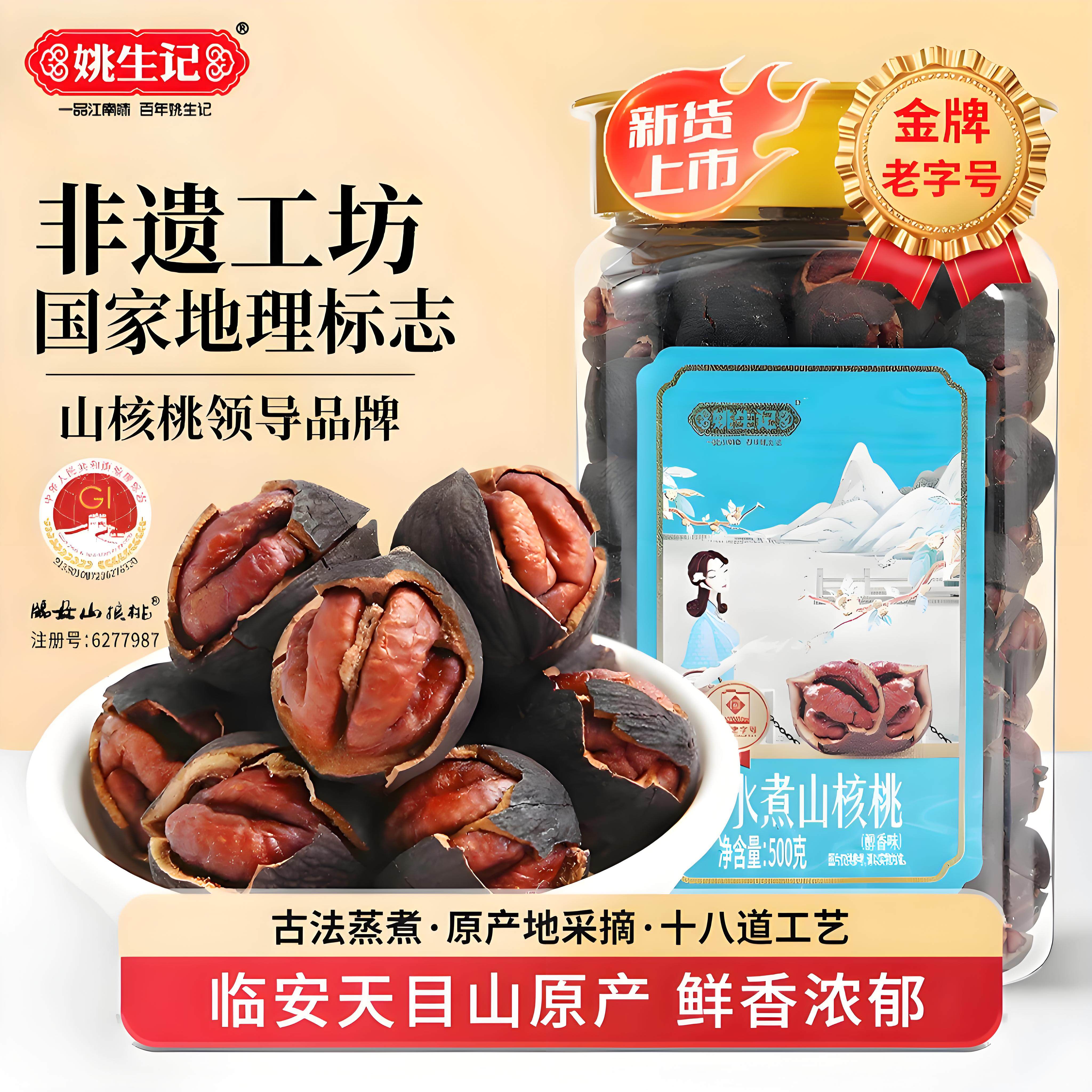姚生记新货山核桃500g临安特产手剥山核桃水煮小核桃坚果休闲零食
