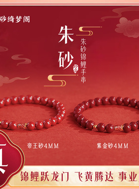 上岸锦鲤手链女款幸运朱砂手串蛇年本命年饰品送考生礼物