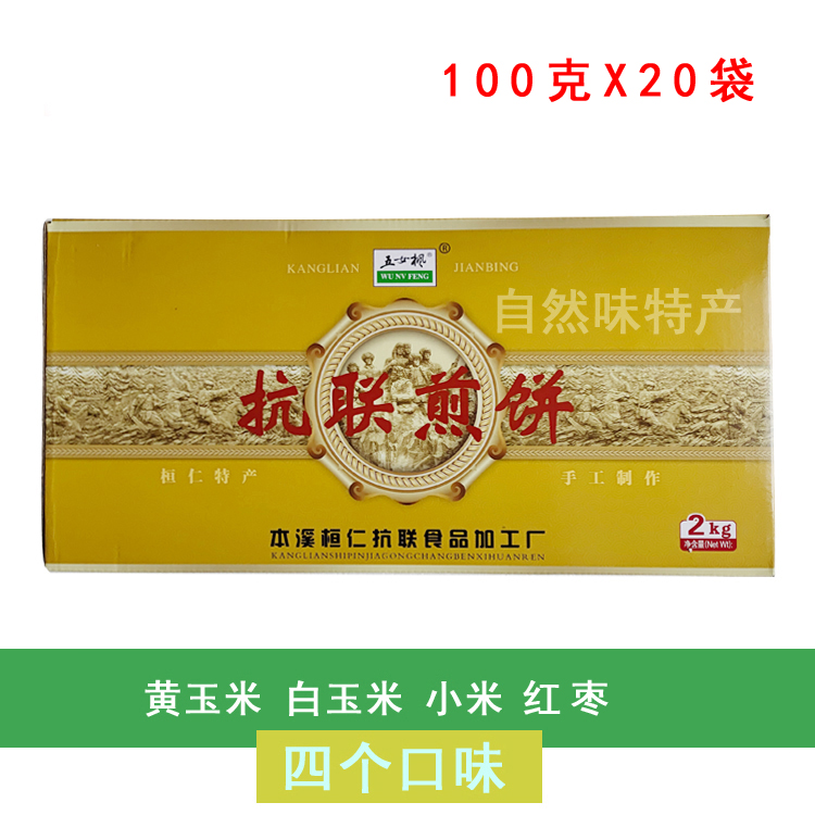 本溪桓仁抗联煎饼20袋12袋8袋 即食 杂粮煎饼桓仁特产煎饼礼盒 粮油调味/速食/干货/烘焙 手抓饼/葱油饼/煎饼/卷饼 原图主图