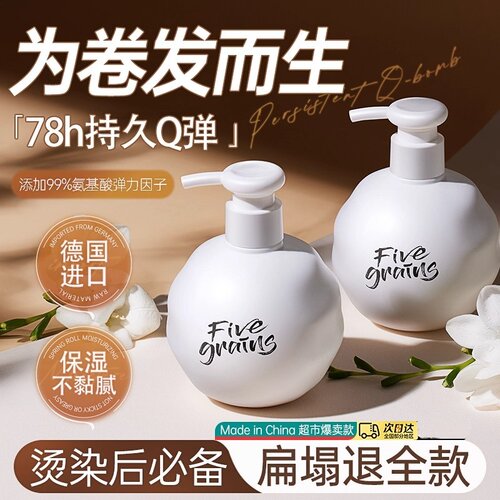 氨基酸弹力素女士护卷发保湿定型