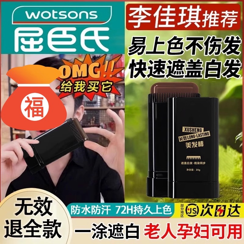 一次性染发笔棒植物纯黑发速补色