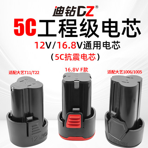 迪钻锂电池10.8V/18V20V