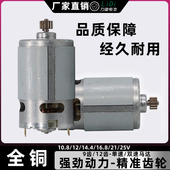 12V手电钻电机25v龙韵16.8v充电手枪钻21v全铜马达R550锂电钻配件