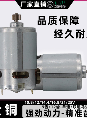 12V手电钻电机25v龙韵16.8v充电手枪钻21v全铜马达R550锂电钻配件